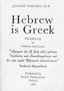 Hebrew is Greek